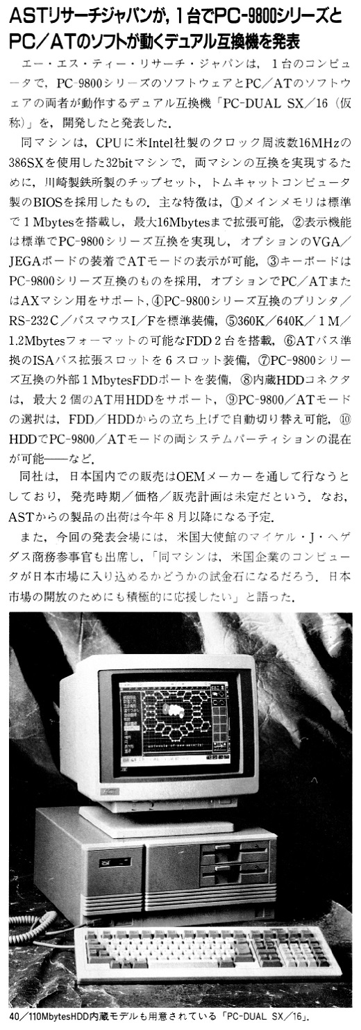 ASCII1990(06)b04ASTが98とIBM両互換機.jpg