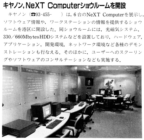 ASCII1990(06)b06キヤノンNeXTショウルーム_W504.jpg