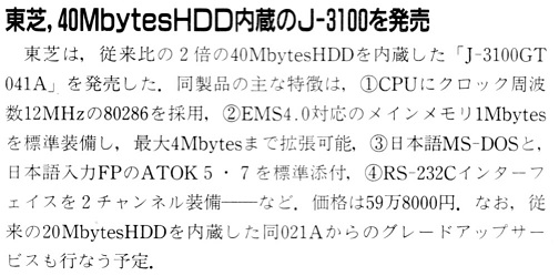 ASCII1990(06)b06東芝40MHDD内蔵J-3100_W504.jpg