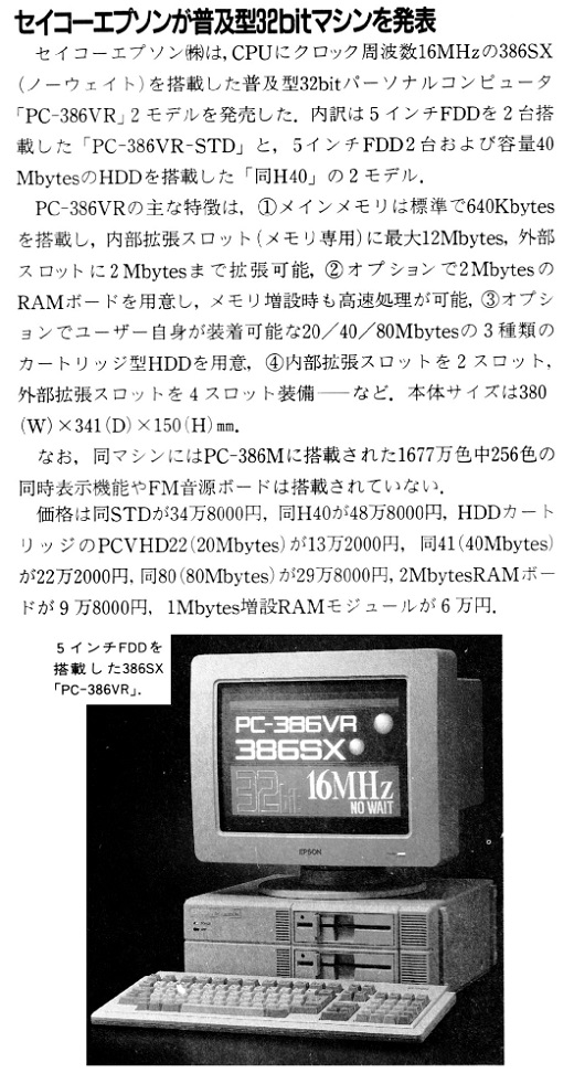 ASCII1990(06)b07エプソンPC-386VR_W520.jpg