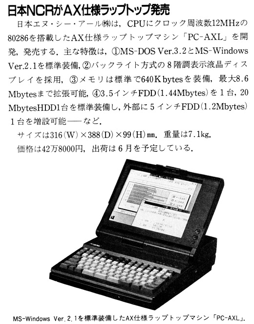 ASCII1990(06)b07日本NCRがAX仕様ラップトップ_W520.jpg