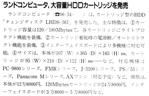 ASCII1990(06)b08ランドコンピュータHDD_W511.jpg