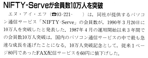 ASCII1990(06)b08NIFTY会員数10万人_W509.jpg