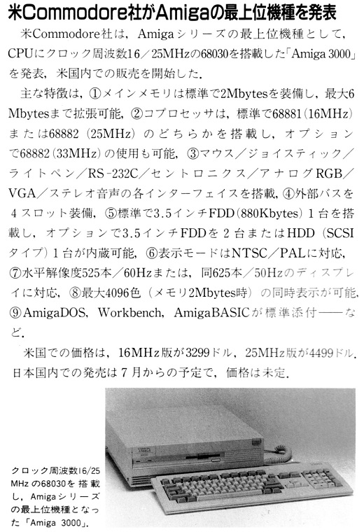 ASCII1990(06)b091Amiga最上位機種_W520.jpg