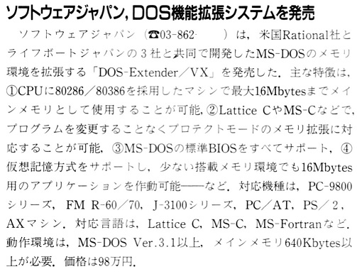 ASCII1990(06)b10ソフトウェアジャパンDOS-Extender_W503.jpg