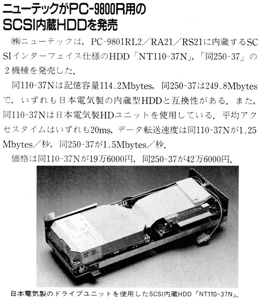 ASCII1990(06)b11ニューテックHDD_W520.jpg