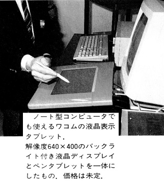 ASCII1990(06)b12ワコム液タブ_W322.jpg