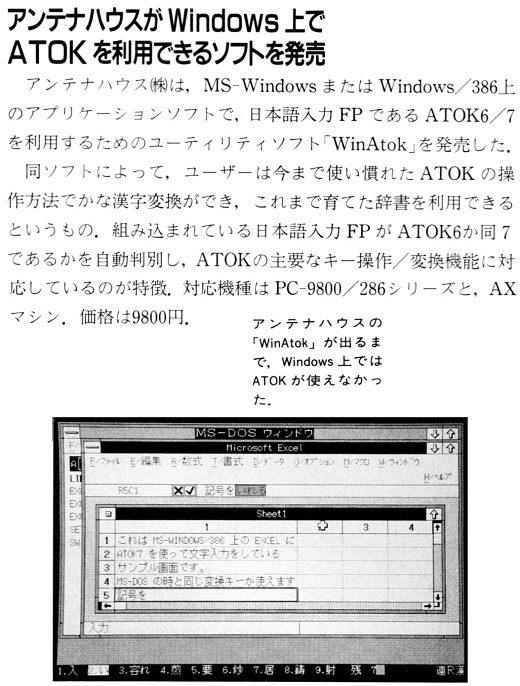 ASCII1990(06)b15アンテナハウスWinでATOKを_W520.jpg