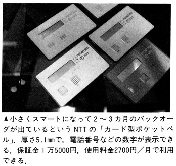 ASCII1990(06)b16カード型ポケベル_W348.jpg