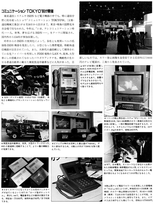 ASCII1990(06)b16コミュニケーションTOKYO90_W520.jpg