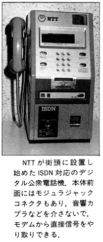 ASCII1990(06)b16デジタル公衆電話機_W208.jpg