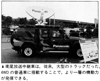 ASCII1990(06)b16衛星放送中継車_W347.jpg
