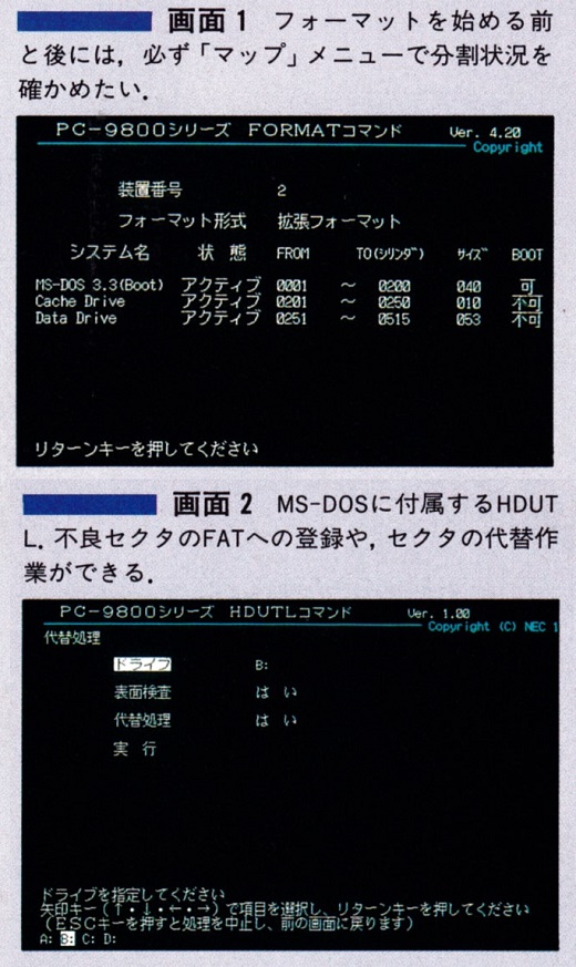 ASCII1990(06)c15HDD画面1-2_W520.jpg