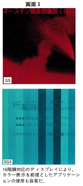 ASCII1990(06)e03J-3100画面3_W272.jpg