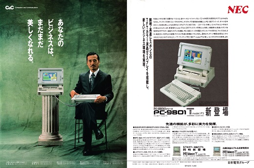 ASCII1990(07)a01PC-9801T_W520.jpg