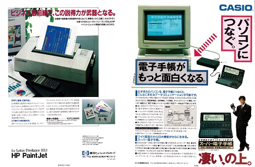 ASCII1990(07)a11CASIODK-5000_W520.jpg
