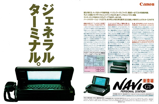 ASCII1990(07)a16NAVI_W520.jpg