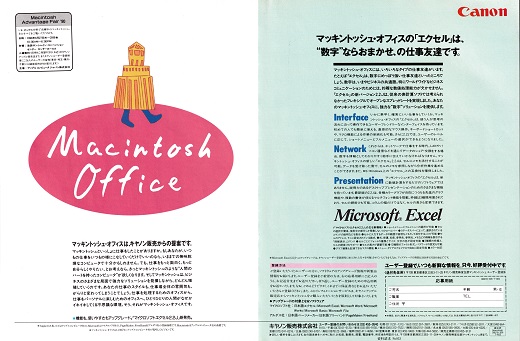 ASCII1990(07)a20MacOfficeCanonExcel_W520.jpg