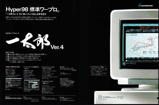 ASCII1990(07)a26一太郎_W520.jpg