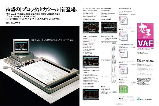 ASCII1990(07)a29花子_W520.jpg