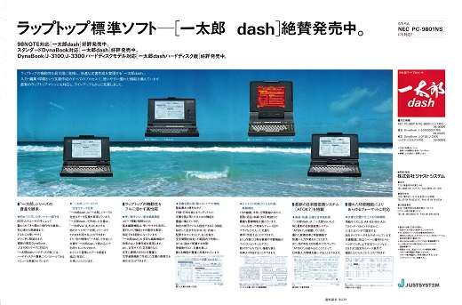 ASCII1990(07)a30一太郎dash_W520.jpg