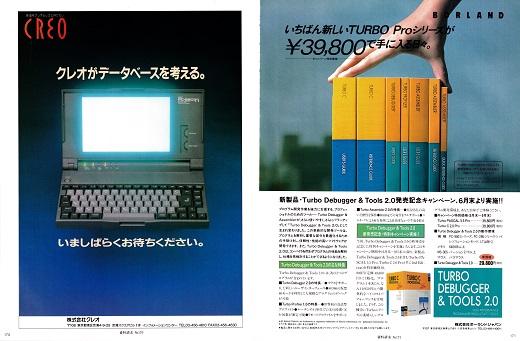ASCII1990(07)a37クレオTURBO_W520.jpg