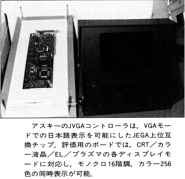ASCII1990(07)b03アスキーJVGA_W370.jpg