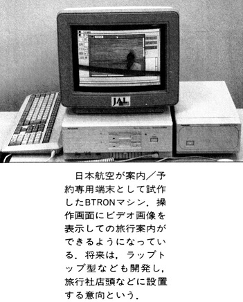 ASCII1990(07)b03日本航空BTRON_W351.jpg