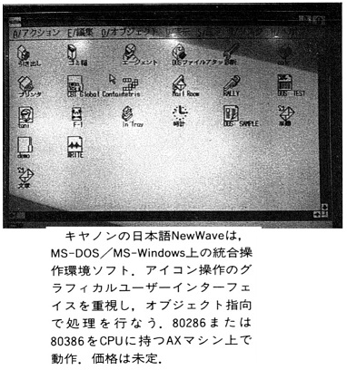 ASCII1990(07)b05キヤノン日本語NewWave_W382.jpg