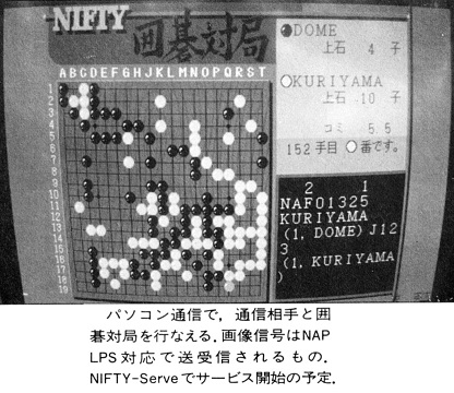 ASCII1990(07)b05パソ通囲碁対局_W416.jpg