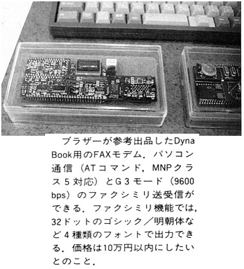 ASCII1990(07)b05ブラザーFAXモデム_W352.jpg