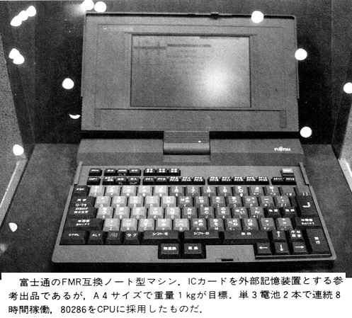 ASCII1990(07)b05富士通ノート_W497.jpg