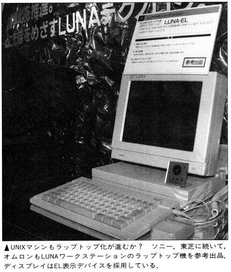 ASCII1990(07)b05LUNAワークステーション_W473.jpg