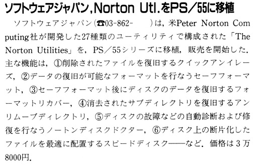 ASCII1990(07)b06ソフトウェアジャパンNorton移植_W503.jpg