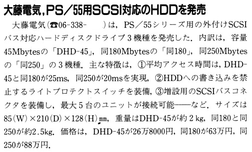 ASCII1990(07)b06大藤電機HDD_W505.jpg