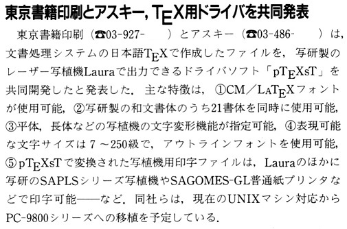 ASCII1990(07)b06東京書籍TEXドライバ_W505.jpg
