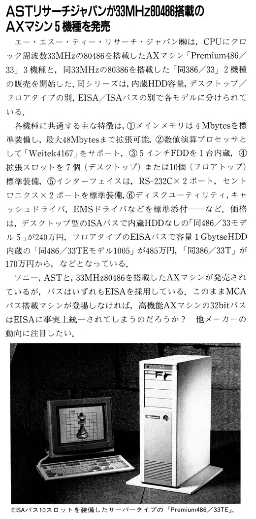 ASCII1990(07)b07ASTリサーチAXマシン_W520.jpg