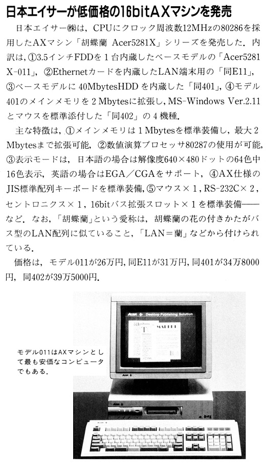 ASCII1990(07)b07エイサー16bitAX_W520.jpg