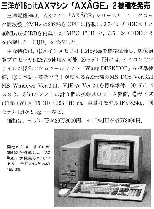 ASCII1990(07)b07三洋AXマシンAXAGE_W520.jpg