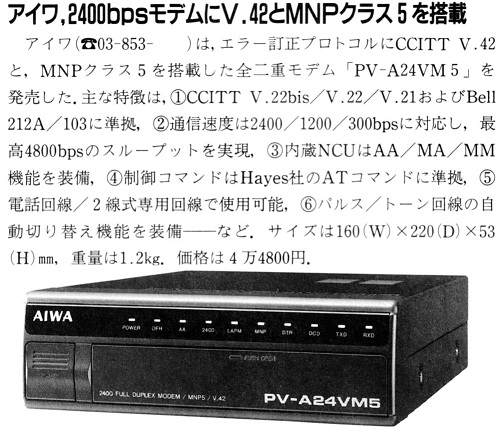 ASCII1990(07)b08アイワ2400モデム_W504.jpg