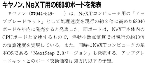 ASCII1990(07)b08キヤノンNexT用68040_W504.jpg