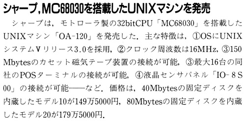 ASCII1990(07)b08シャープMC68030UNIX_W503.jpg
