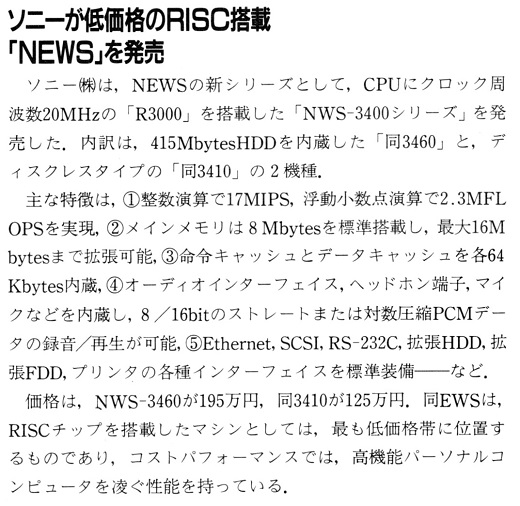 ASCII1990(07)b09ソニーRISC搭載NEWS_W520.jpg