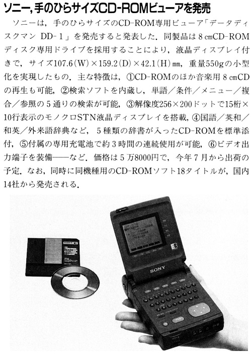 ASCII1990(07)b10ソニーCD-ROMビューア_W501.jpg