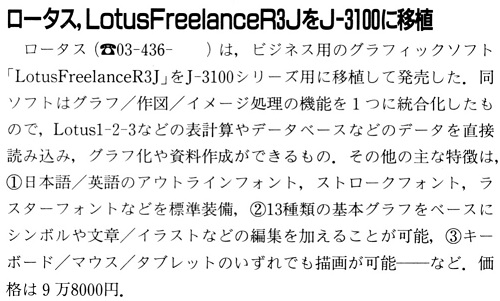 ASCII1990(07)b10ロータスJ-3100に移植_W500.jpg