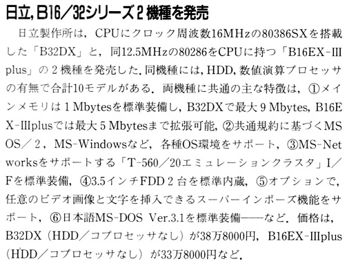 ASCII1990(07)b10日立B16／32シリーズ_W503.jpg