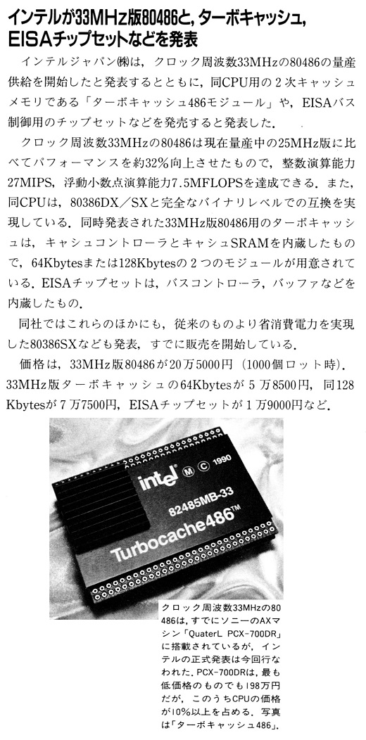 ASCII1990(07)b11インテル33MHz版80486_W520.jpg