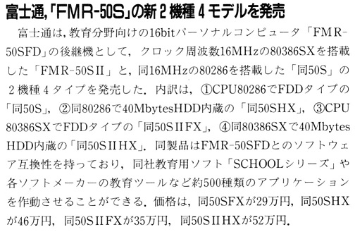 ASCII1990(07)b16富士通FMR-50S_W504.jpg