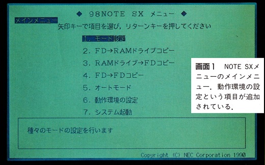ASCII1990(07)c03PC-9801NS画面1_W520.jpg