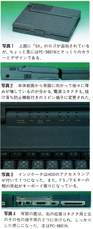 ASCII1990(07)c04PC-9801NS写真1-4_W329.jpg